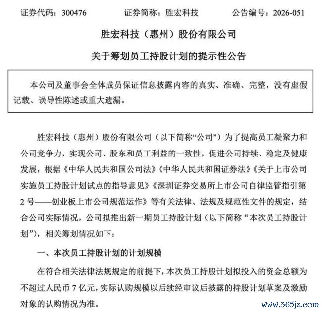 陈涛“吻掉”230亿市值,胜宏科技紧抛7亿有商量护盘