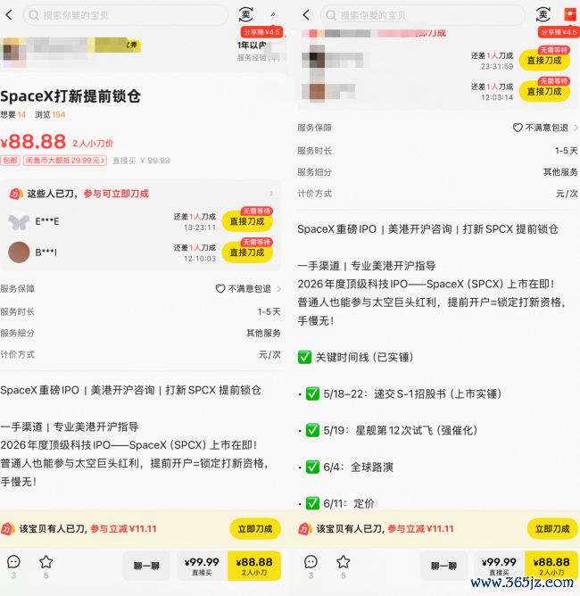 起底荫藏的跨境投资交易：“SpaceX打新”标价88元，几块钱怒放国际券商
