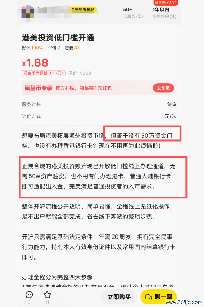 起底荫藏的跨境投资交易：“SpaceX打新”标价88元，几块钱怒放国际券商