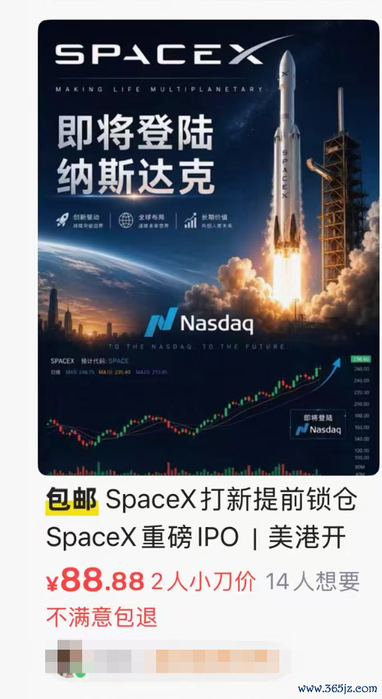 起底荫藏的跨境投资交易：“SpaceX打新”标价88元，几块钱怒放国际券商